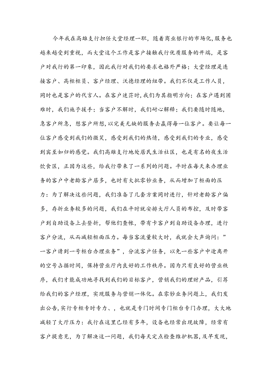 银行大堂经理个人述职报告6篇.docx_第3页