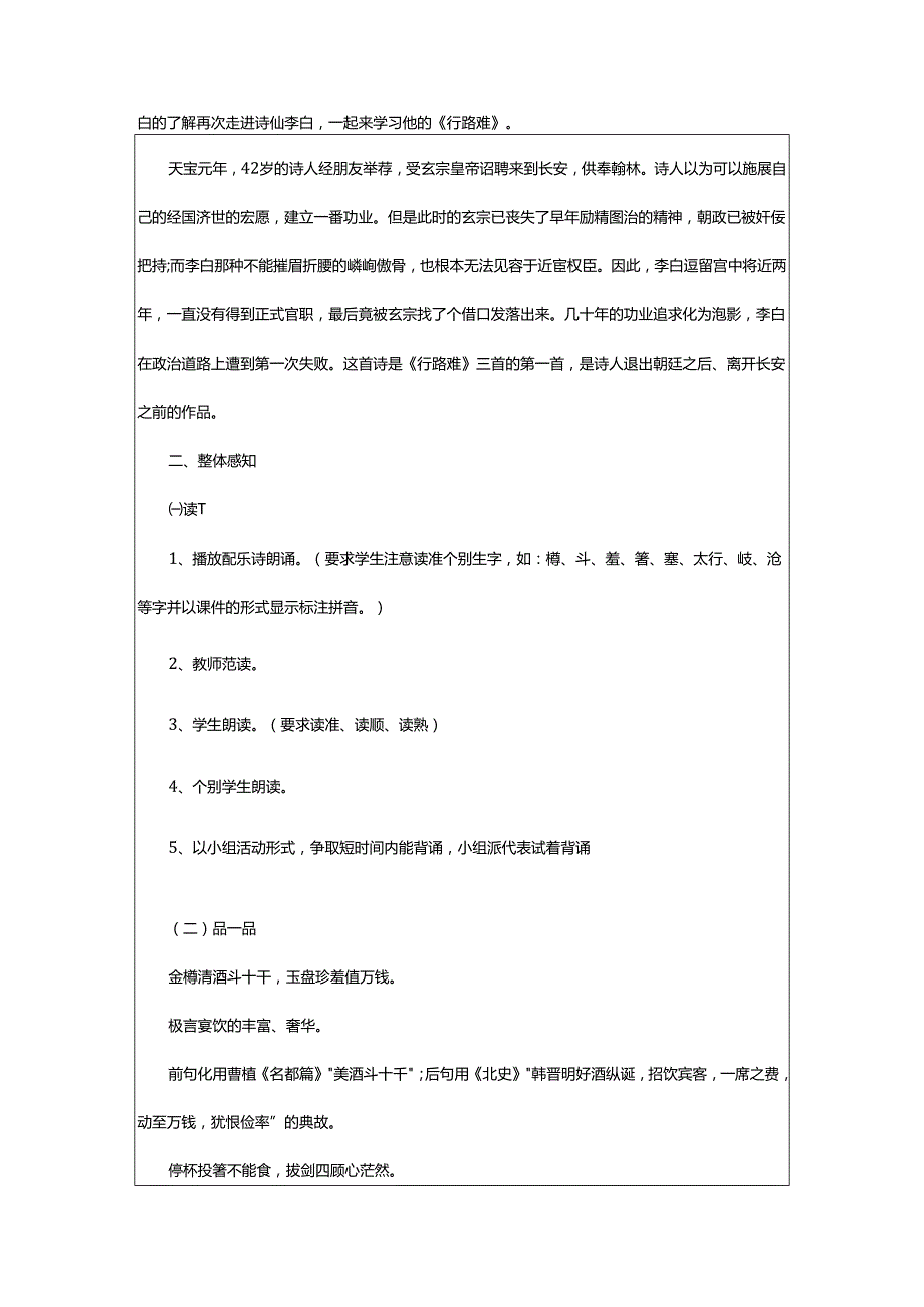 2024年行路难其一教学设计.docx_第2页