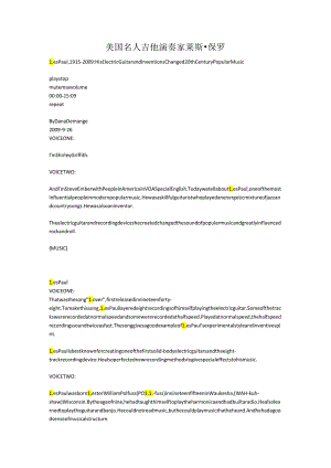美国名人 吉他演奏家 莱斯·保罗.docx