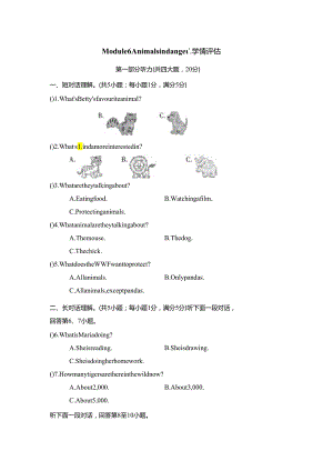 Module 6 Animals in danger.学情评估卷（含答案、答题卡及听力原文无音频）.docx