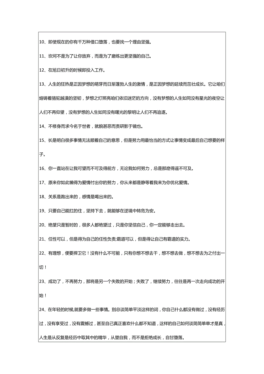 2024年励志感悟句子摘录85条.docx_第2页