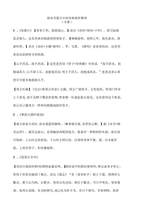 教材篇目中的用典修辞整理.docx