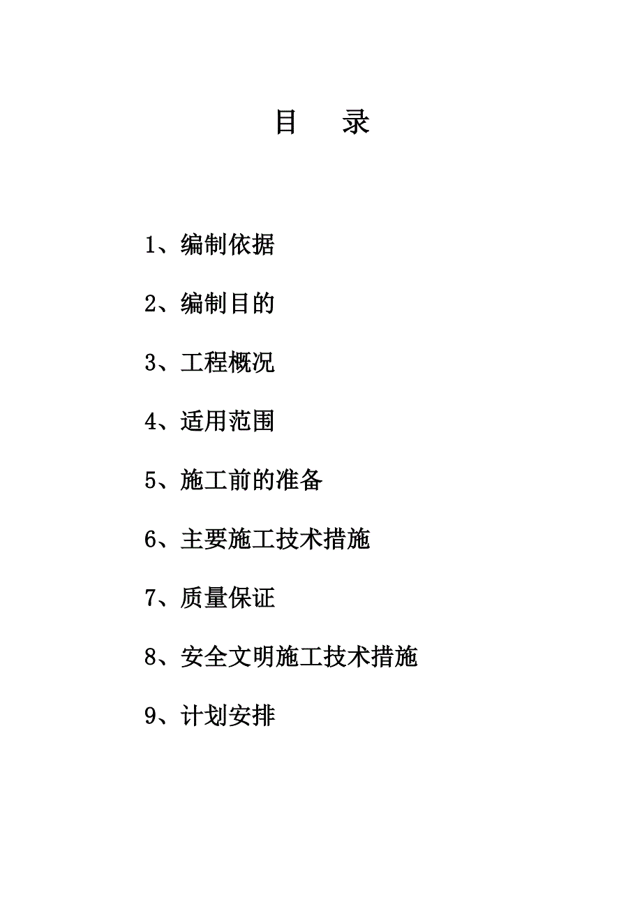 广场电气安装工程施工方案.doc_第1页