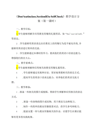 人教版七年级下册Unit 4 Don't eat in class. Section B 3a-Self Check 教学设计.docx