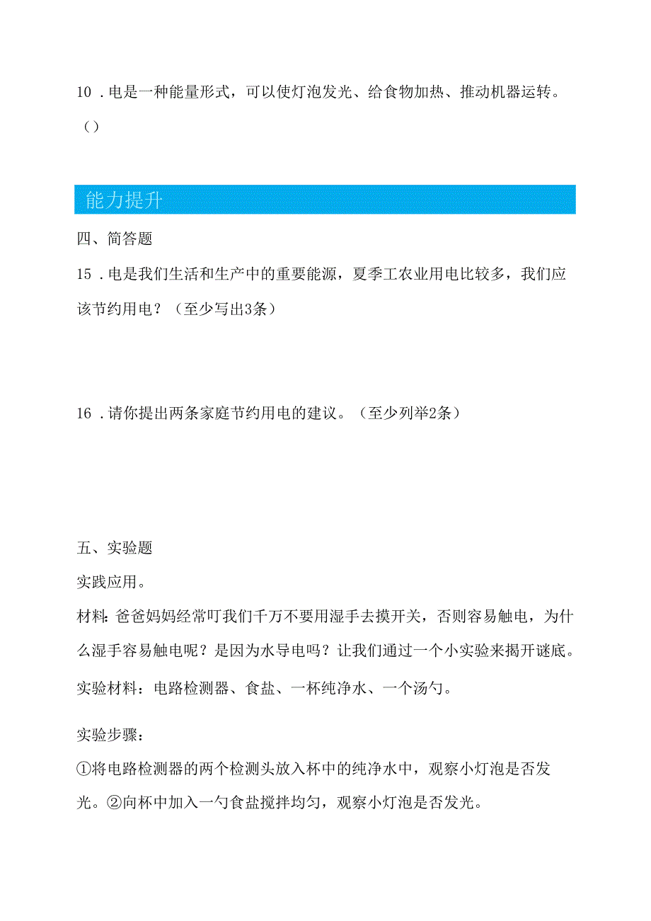 2-1 电和我们的生活（分层练习）-四年级科学下册（教科版）.docx_第2页