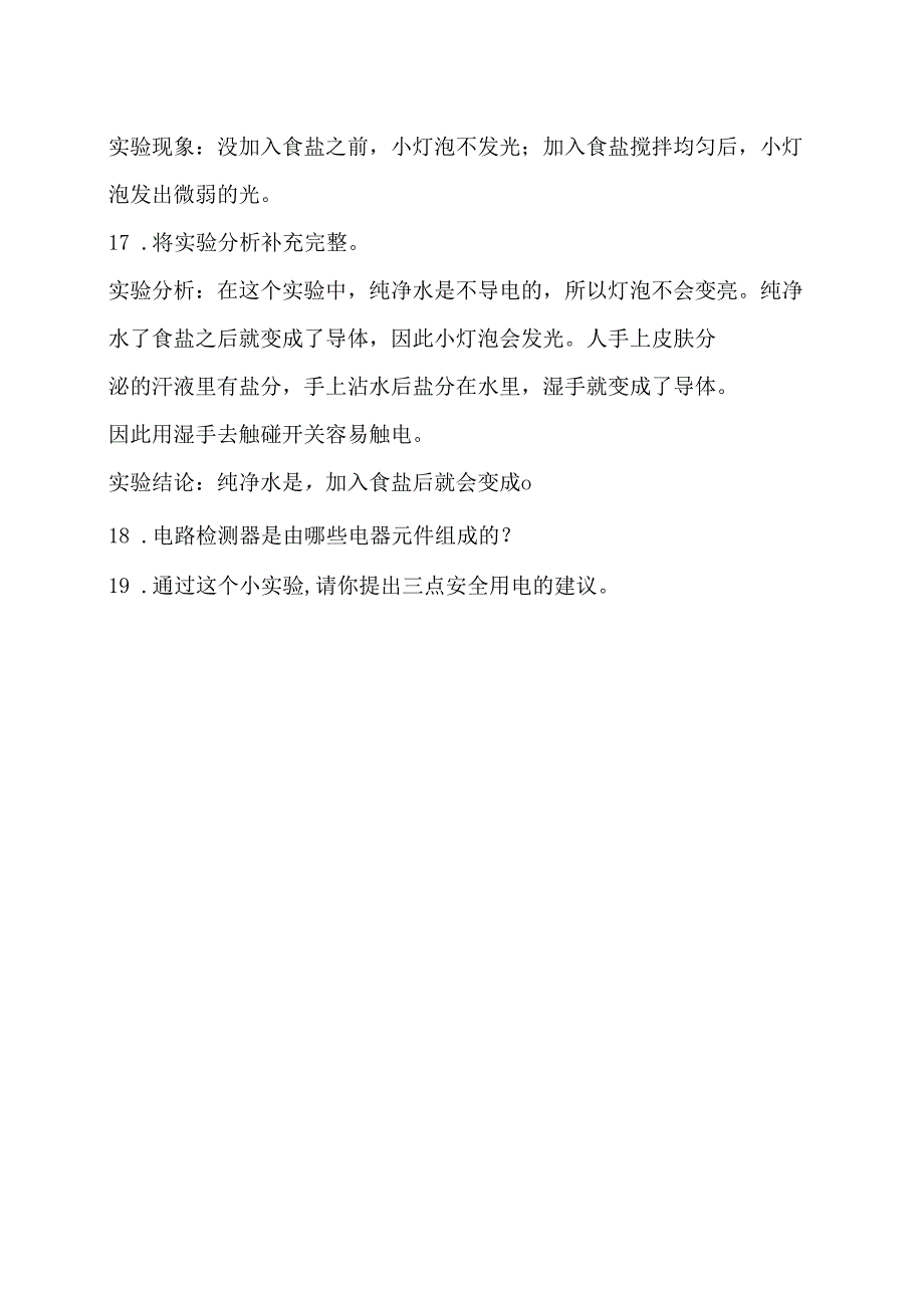 2-1 电和我们的生活（分层练习）-四年级科学下册（教科版）.docx_第3页