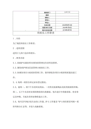 科组长工作职责.docx