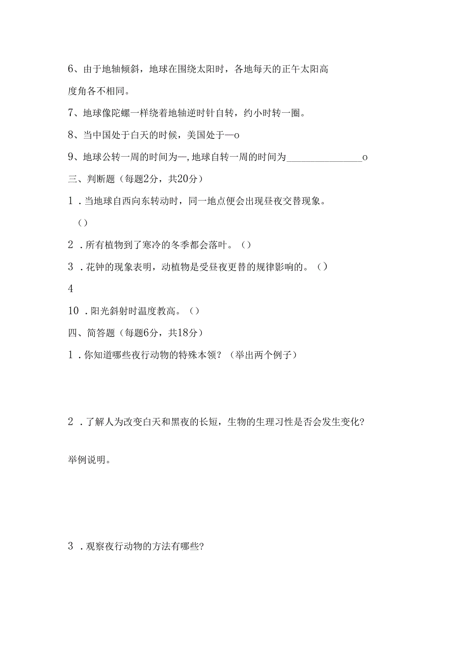 第三单元 地球的运动 提升卷 科学五年级下册（苏教版）.docx_第2页