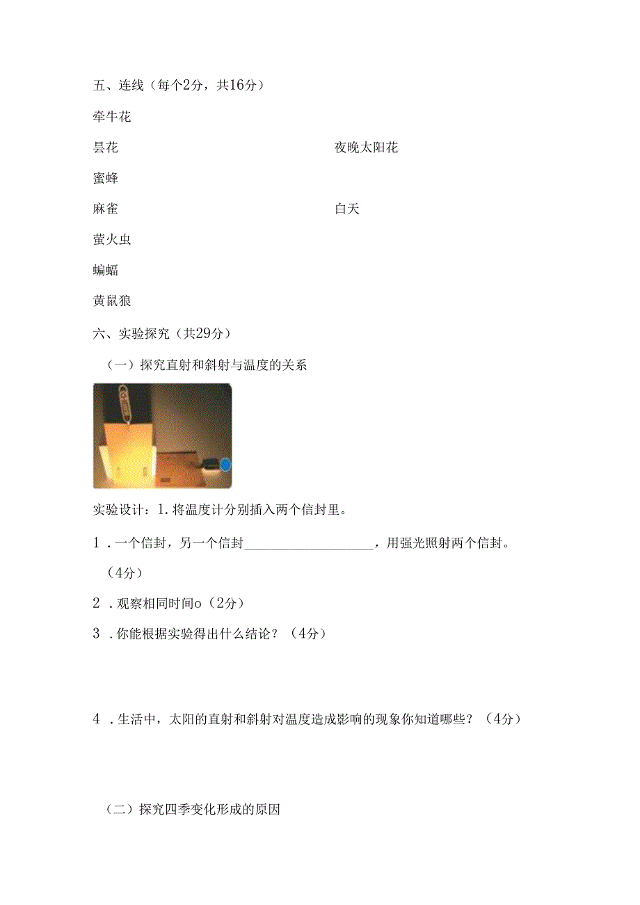 第三单元 地球的运动 提升卷 科学五年级下册（苏教版）.docx_第3页