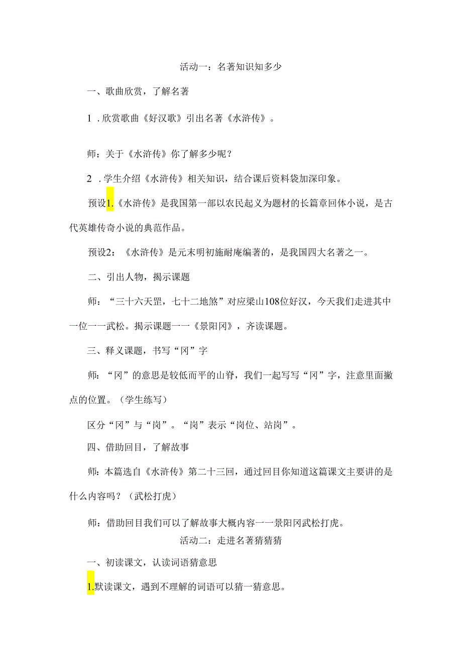 识梁山好汉品名著魅力：《景阳冈》教学设计详案.docx_第2页