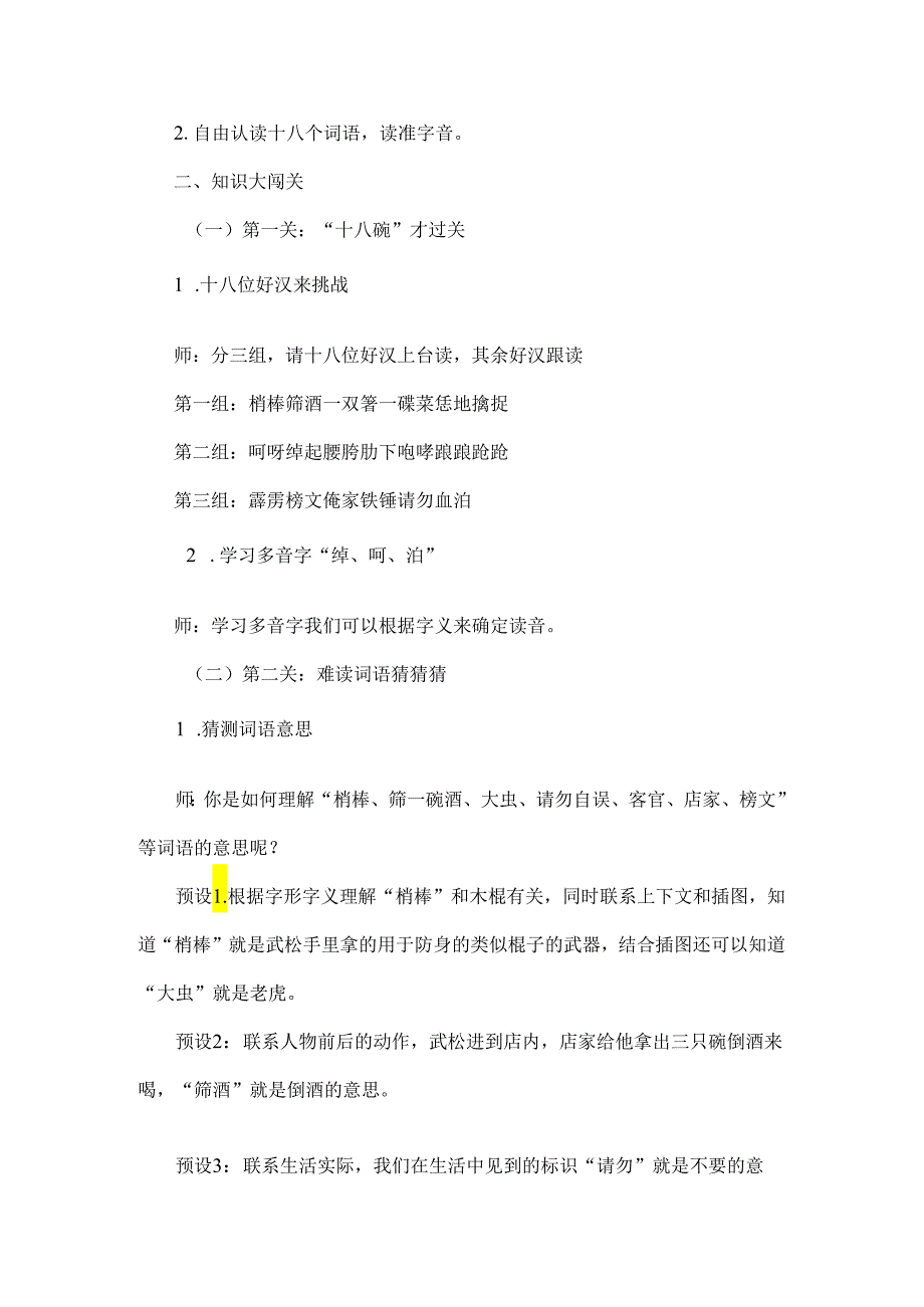 识梁山好汉品名著魅力：《景阳冈》教学设计详案.docx_第3页