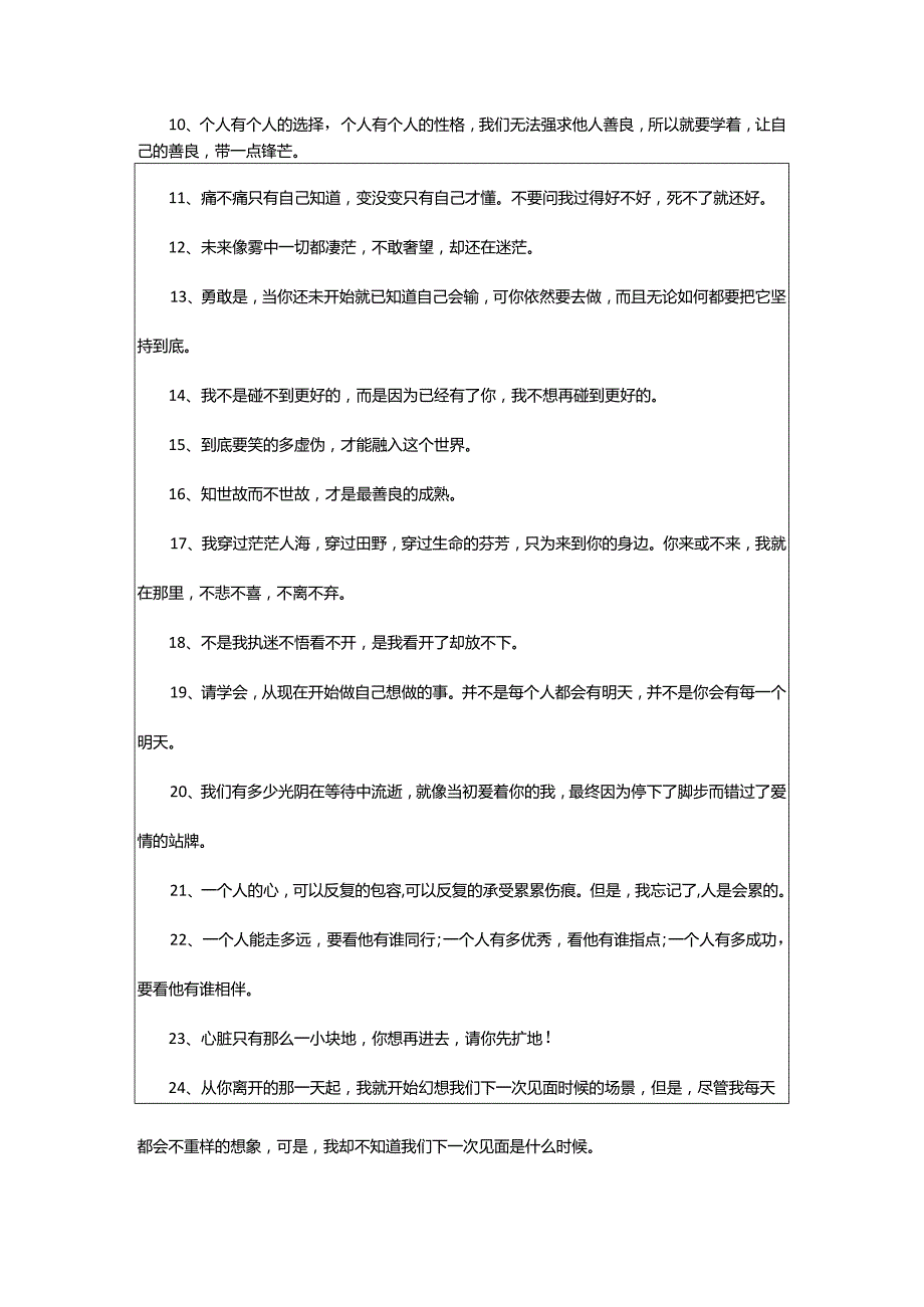 2024年表达心情不好的感情句子.docx_第2页