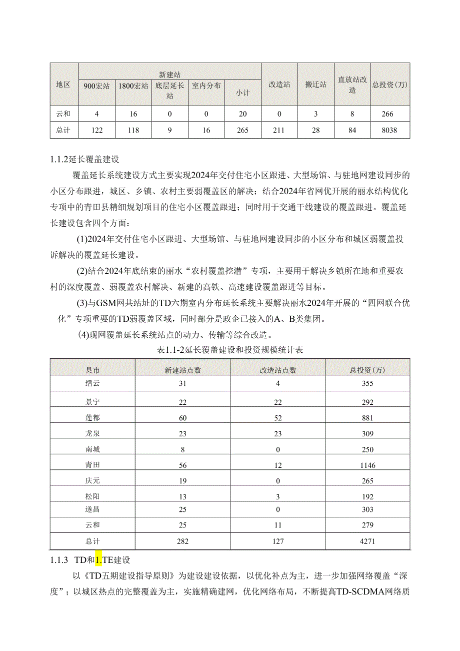 无线城市智慧丽水2024年建设规划和工作思路1127(内部).docx_第3页