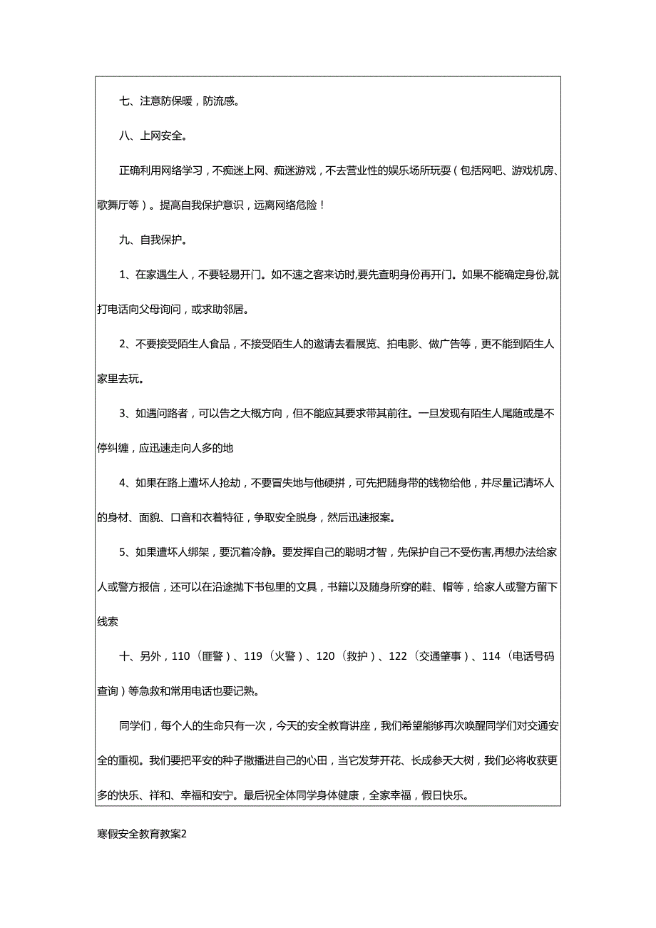 2024年寒假安全教育教案.docx_第3页