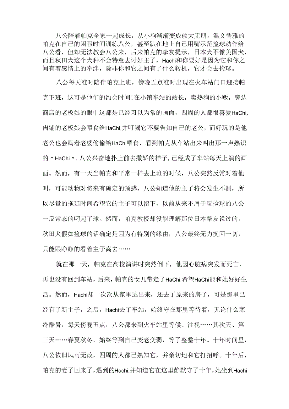 4年级忠犬八公观后感500字.docx_第2页