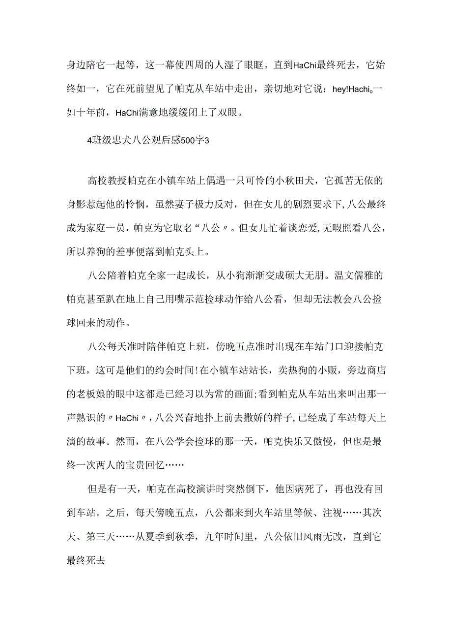 4年级忠犬八公观后感500字.docx_第3页