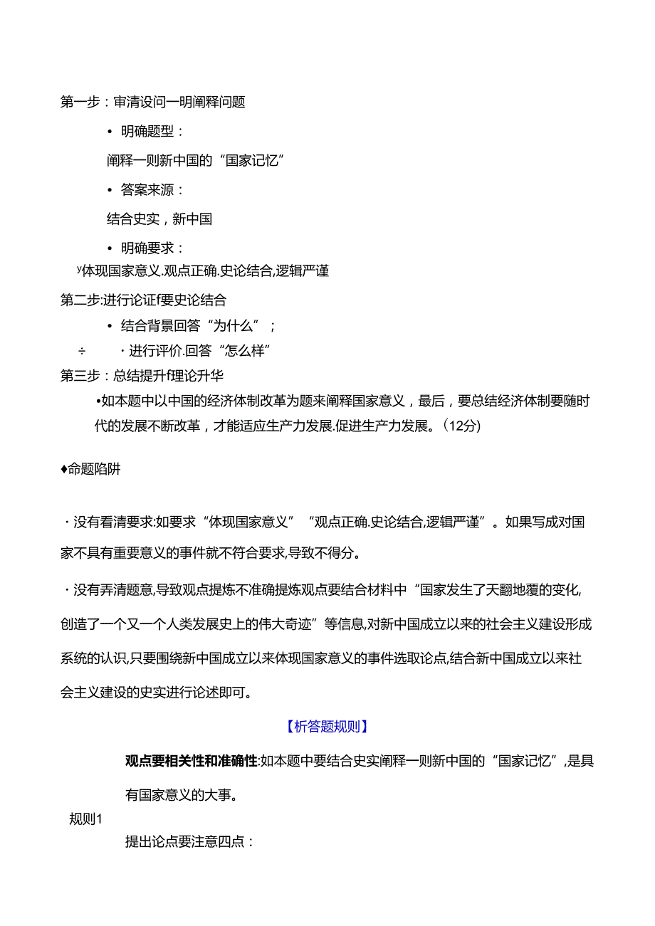 2024届二轮复习突破大题 解法支招之十 合理阐释类（学案）.docx_第3页