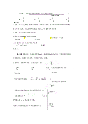 专题09三角函数.docx