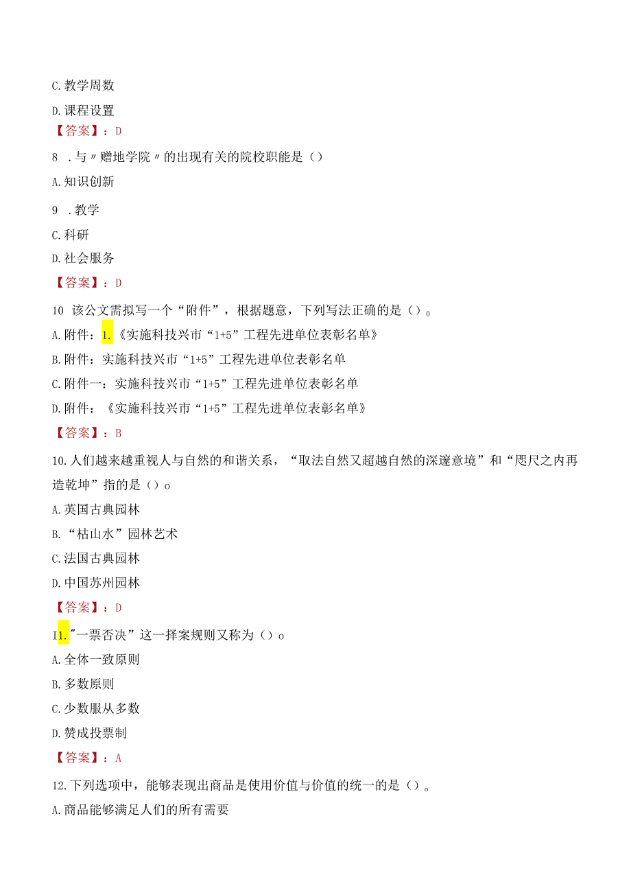 2022年哈尔滨师范大学行政管理人员招聘考试真题.docx_第3页