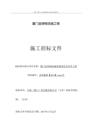 X置业发展企业招标文件.docx