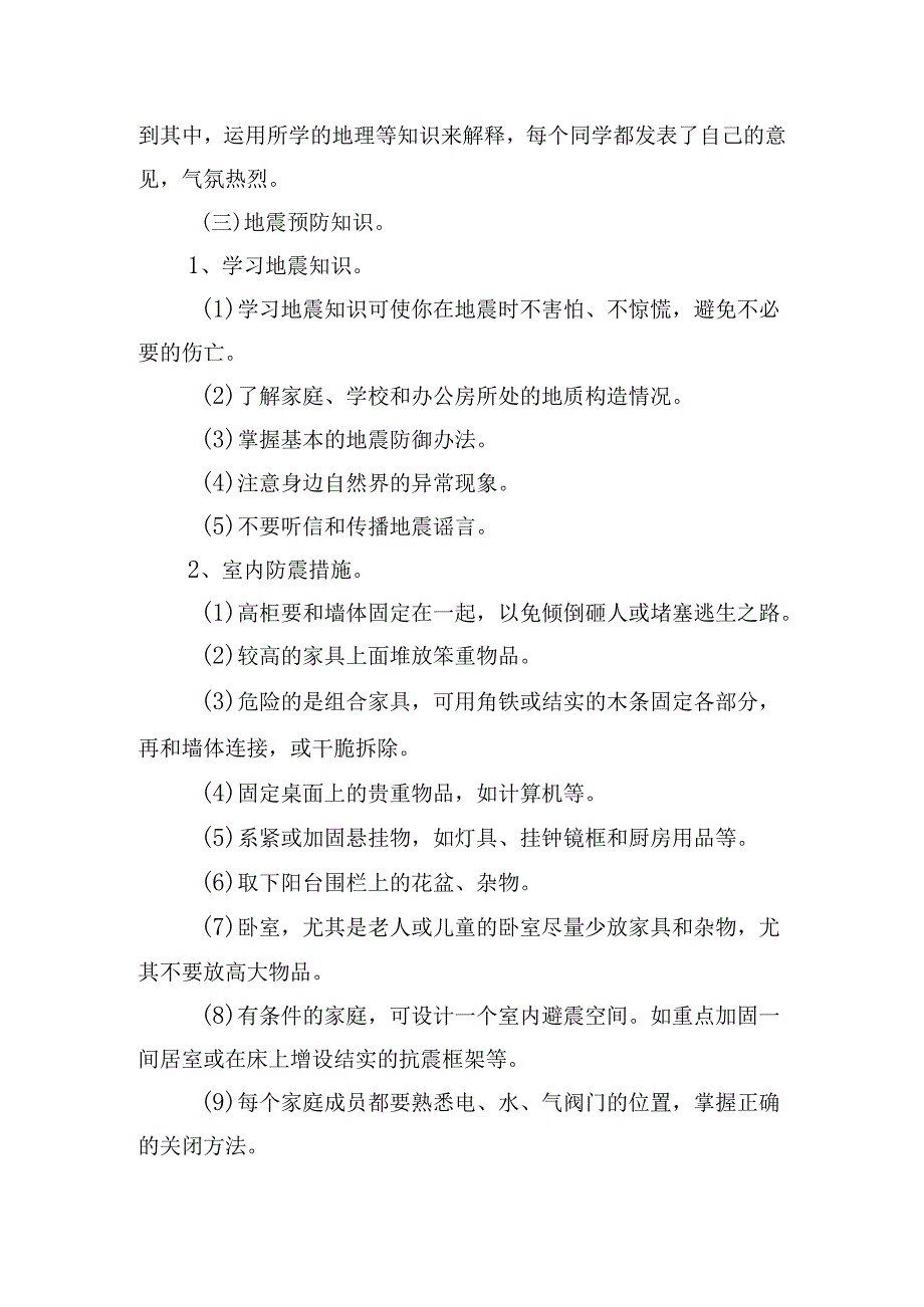 防震防火防电主题班会教案（精选10篇）.docx_第2页