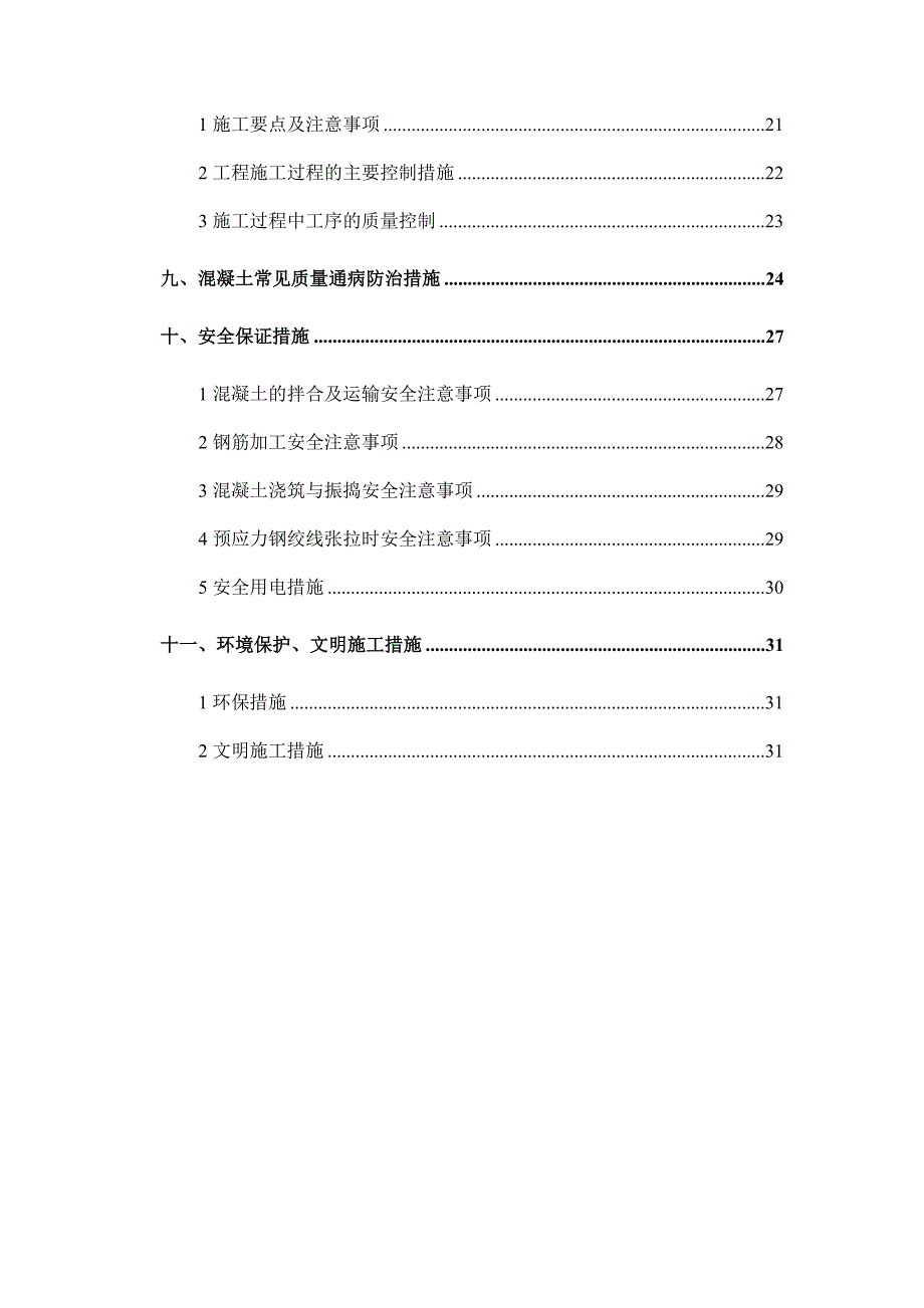 库力河中桥空心板施工方案.doc_第2页