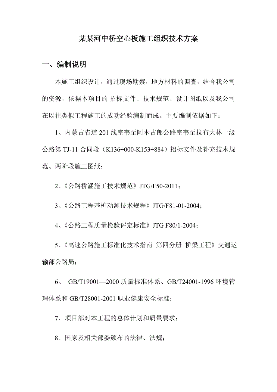 库力河中桥空心板施工方案.doc_第3页