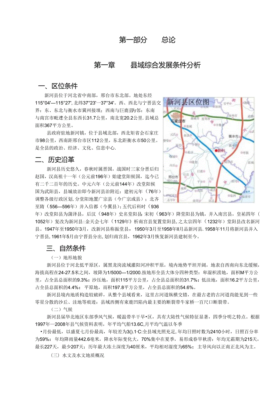 新河县城总体规划（2008-2020）说明书.docx_第2页