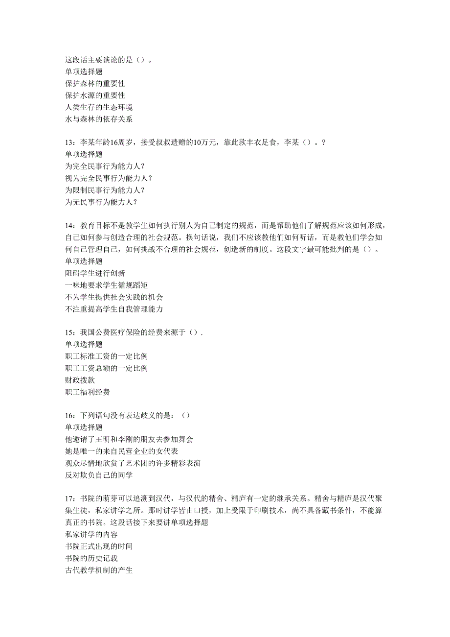 乐东2020年事业编招聘考试真题及答案解析【word版】_1.docx_第3页