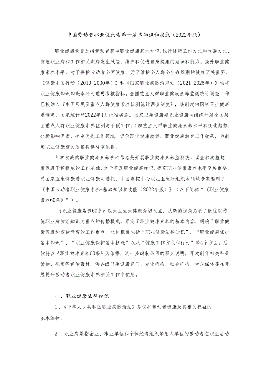 中国劳动者职业健康素养—基本知识和技能（2022年版）.docx_第1页