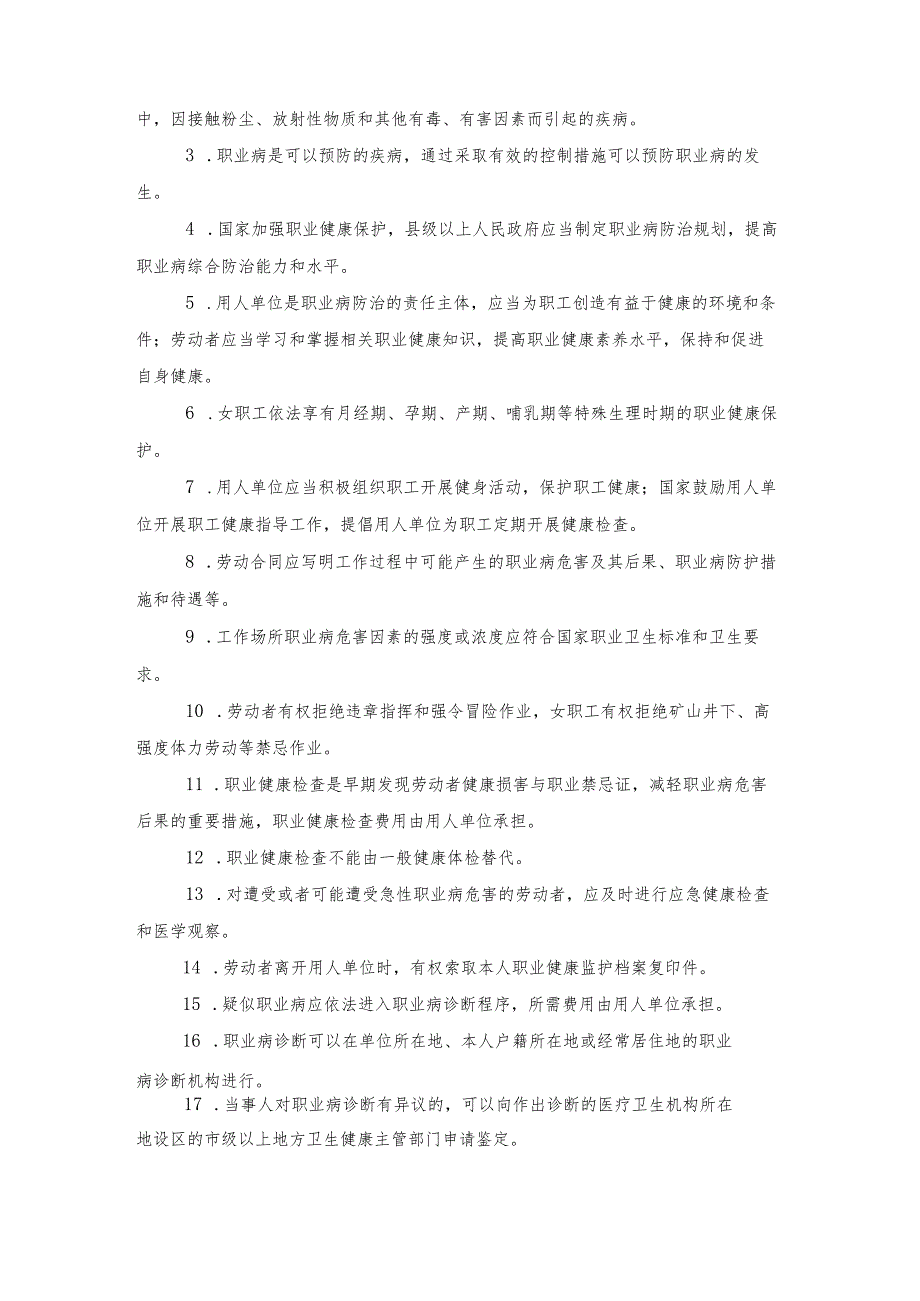 中国劳动者职业健康素养—基本知识和技能（2022年版）.docx_第2页