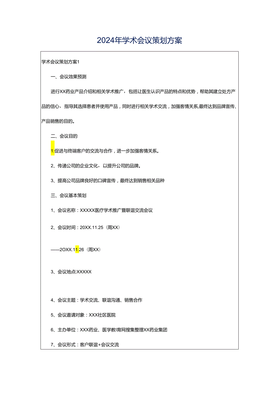 2024年学术会议策划方案.docx_第1页