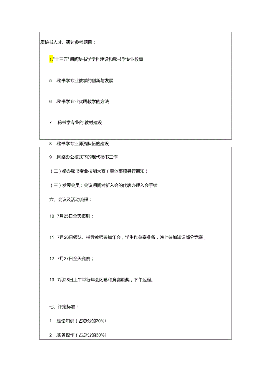 2024年学术会议策划方案.docx_第3页