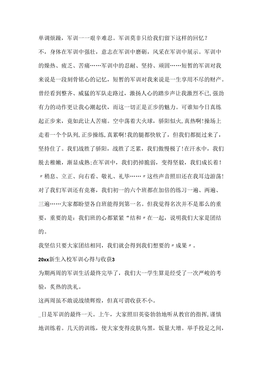 20xx新生入校军训心得与收获五篇.docx_第3页