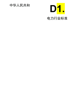 电力企业管理体系整合导则.docx