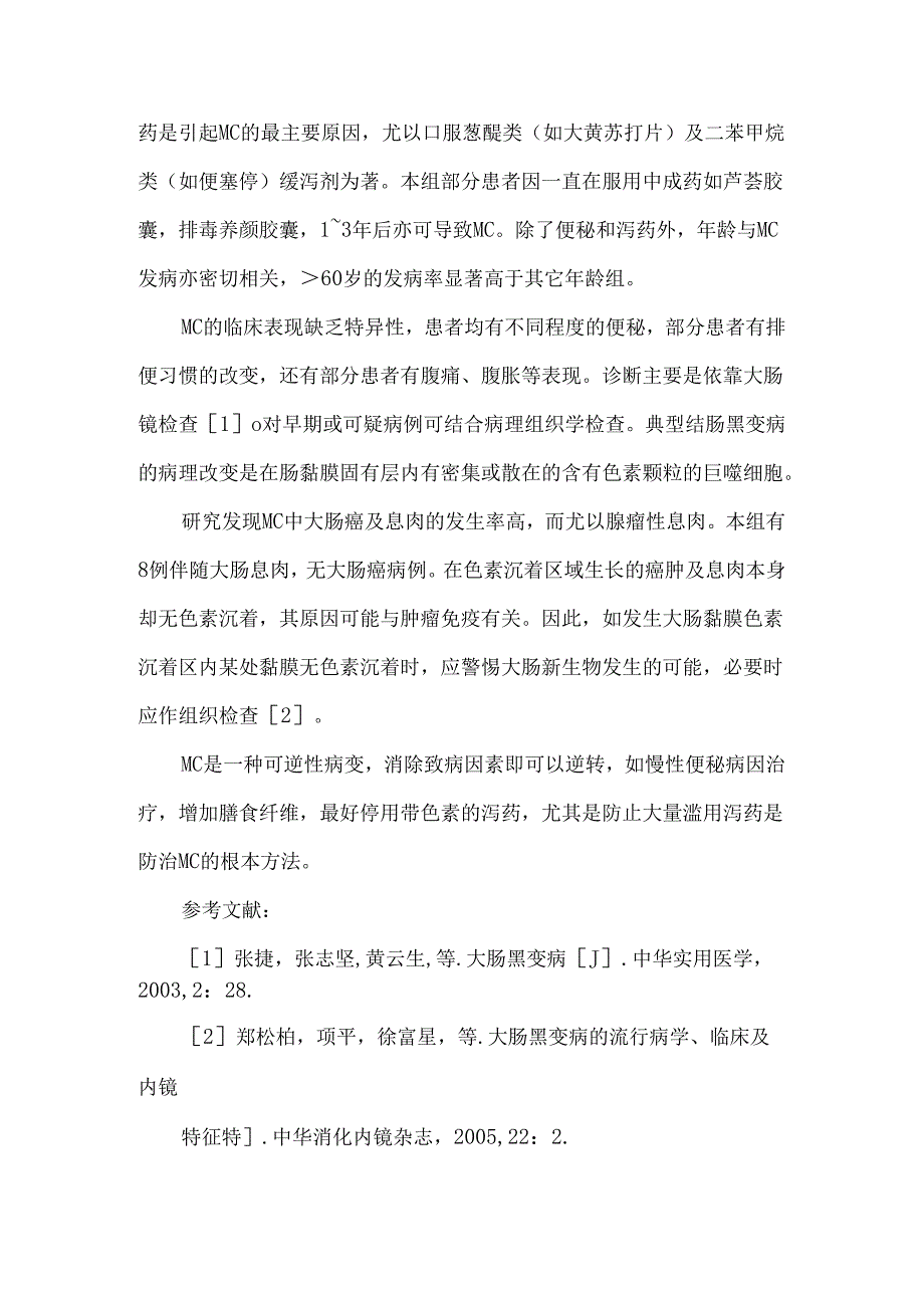 大肠黑变病86例分析.docx_第3页