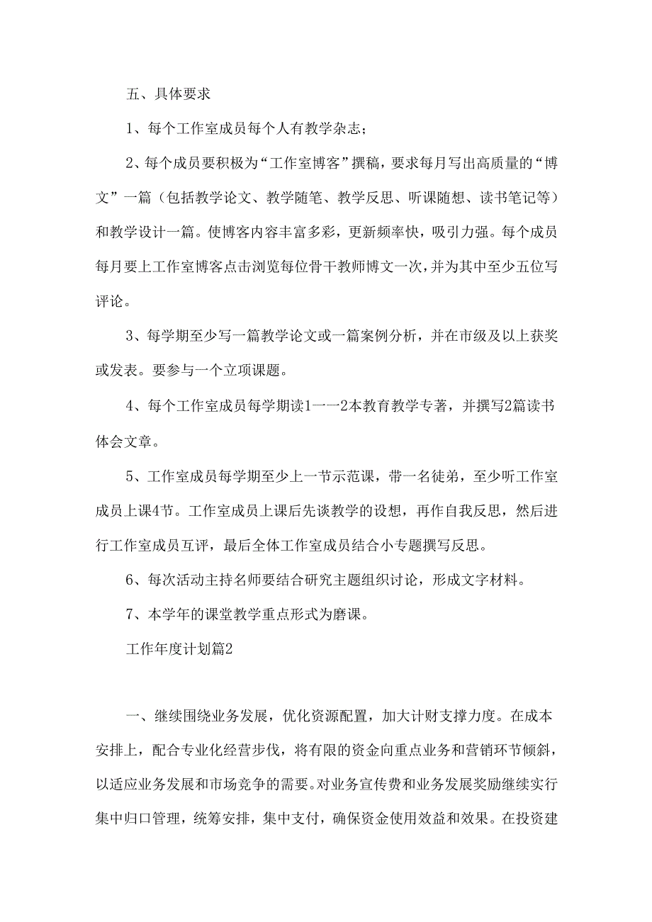 工作年度计划集合6篇.docx_第3页