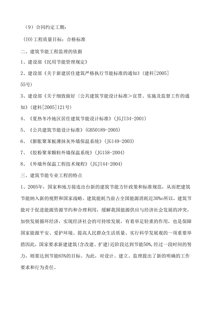 3#建筑节能监理实施细则.docx_第2页