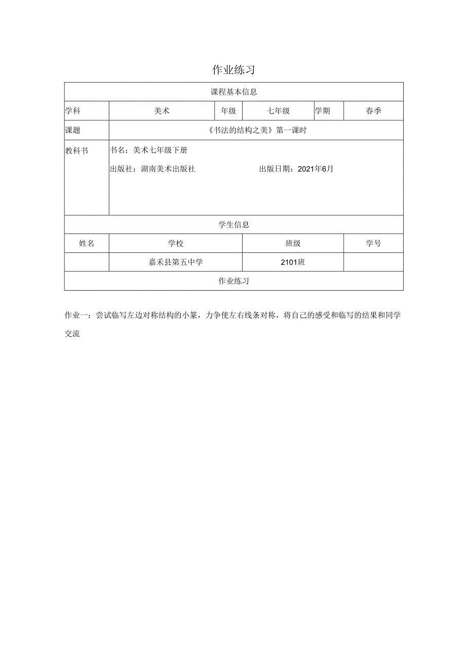 7.1.1端正平稳之美-随堂练习.docx_第1页