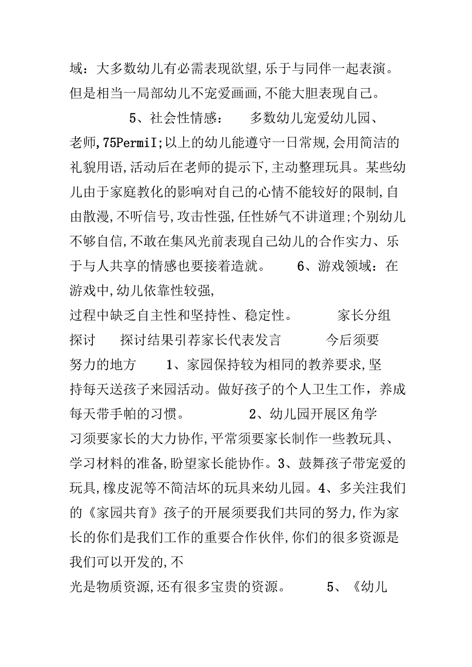 20xx幼儿园小班家长工作计划.docx_第2页