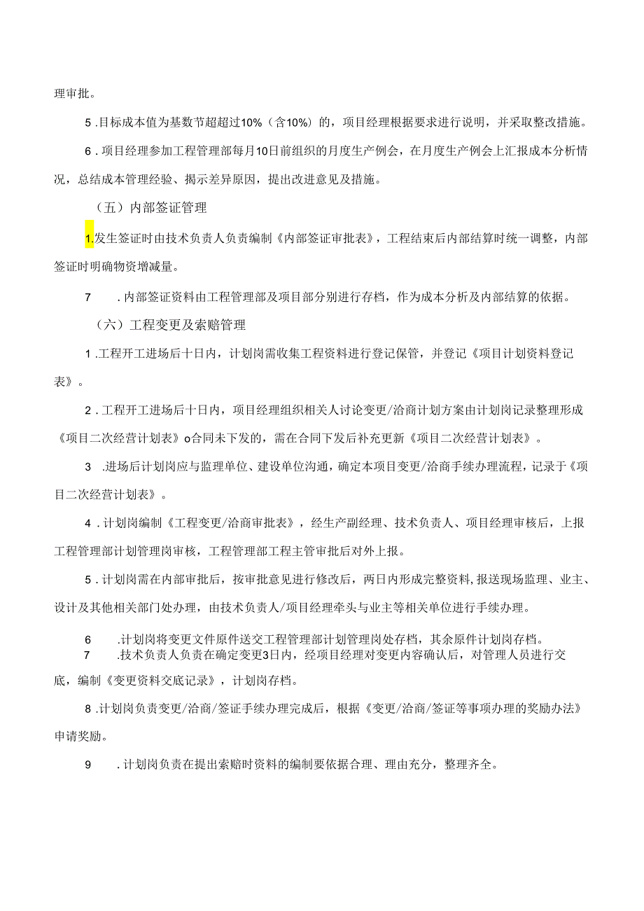 项目成本管理制度.docx_第2页