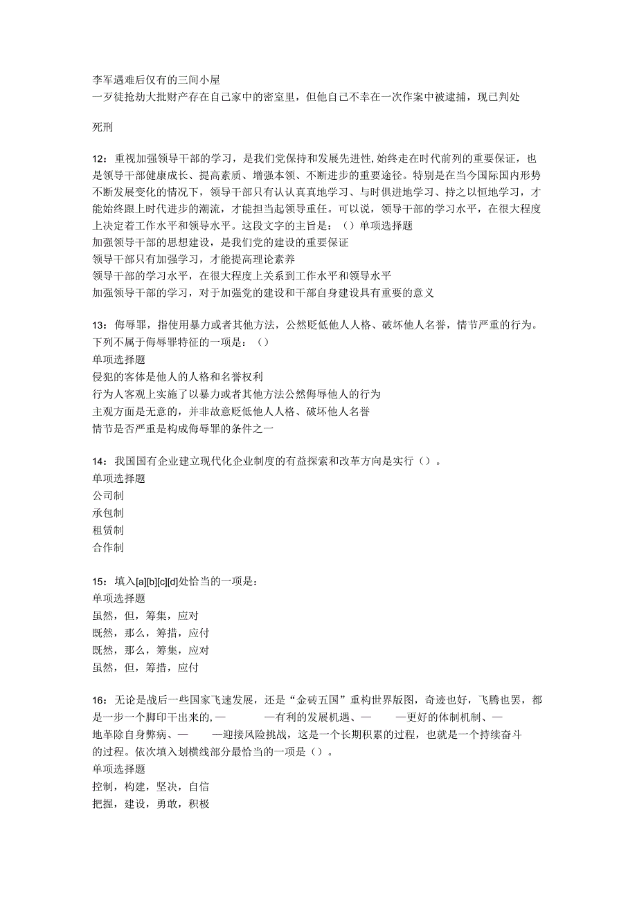 九龙事业单位招聘2018年考试真题及答案解析【word打印版】.docx_第3页