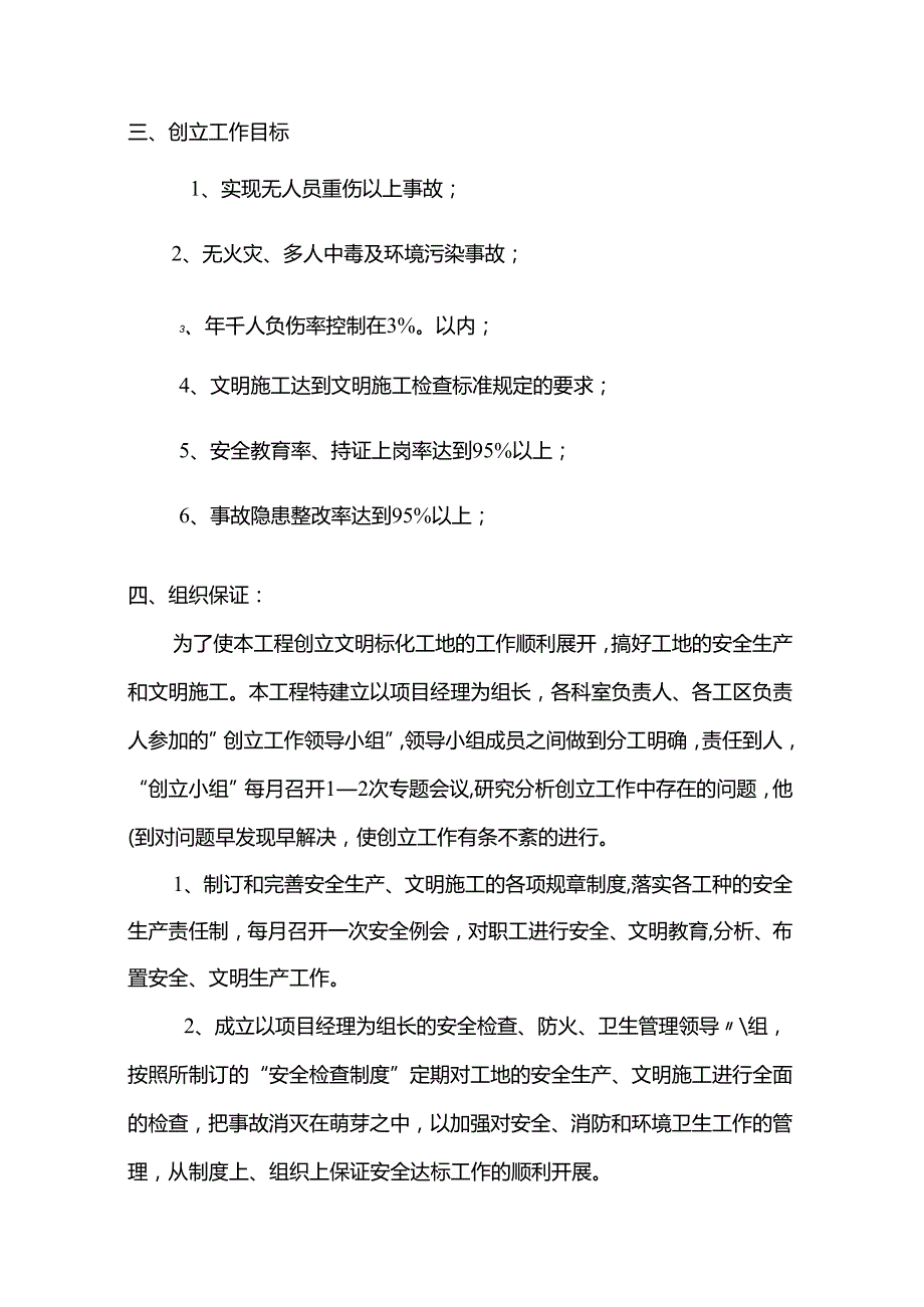 标化工地创建方案模板.docx_第3页