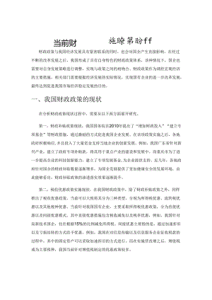 当前财政政策对国企的影响分析.docx