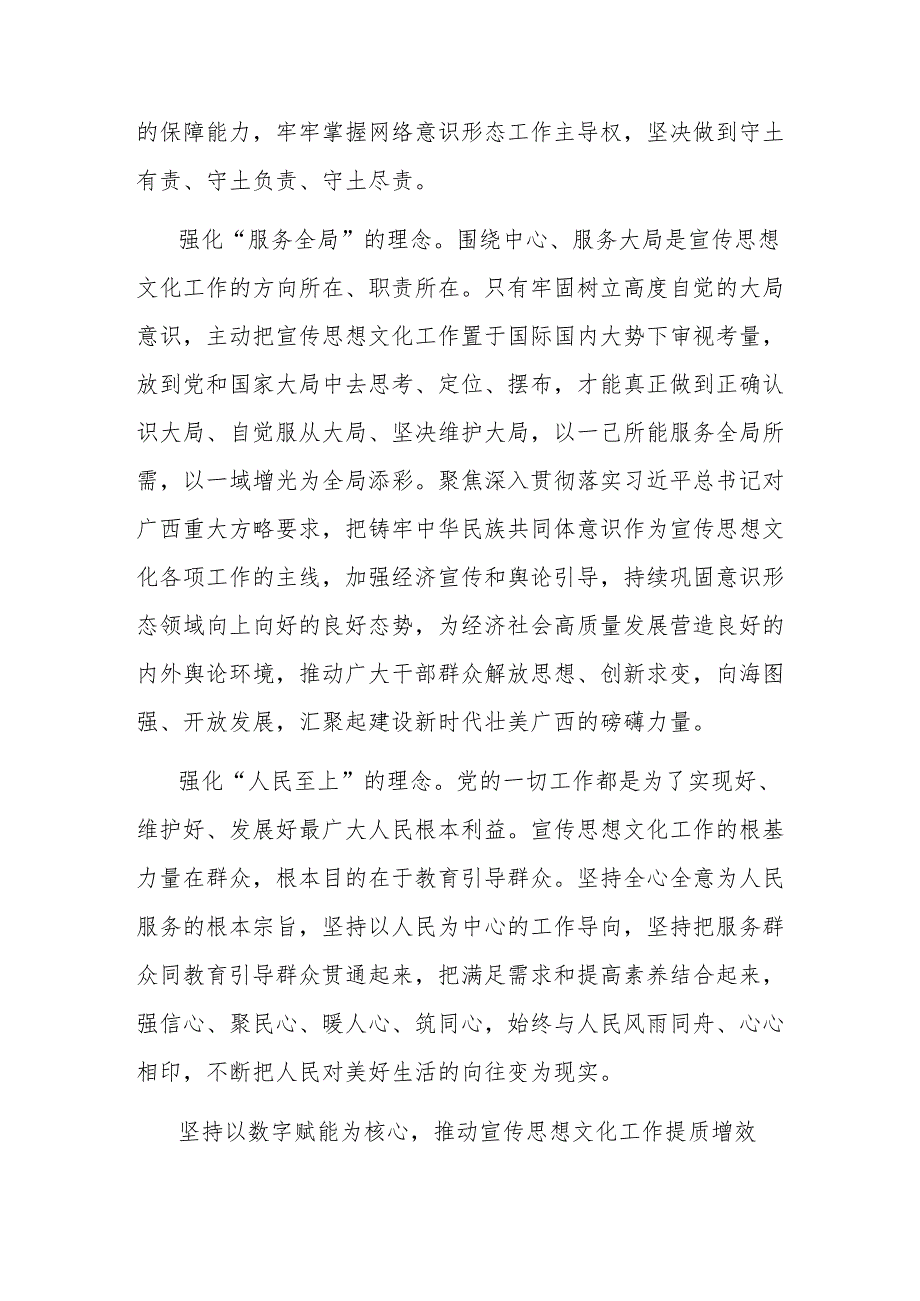 党课讲稿：学习领会总书记关于高质量发展的重要论述（宣传思想文化）.docx_第2页