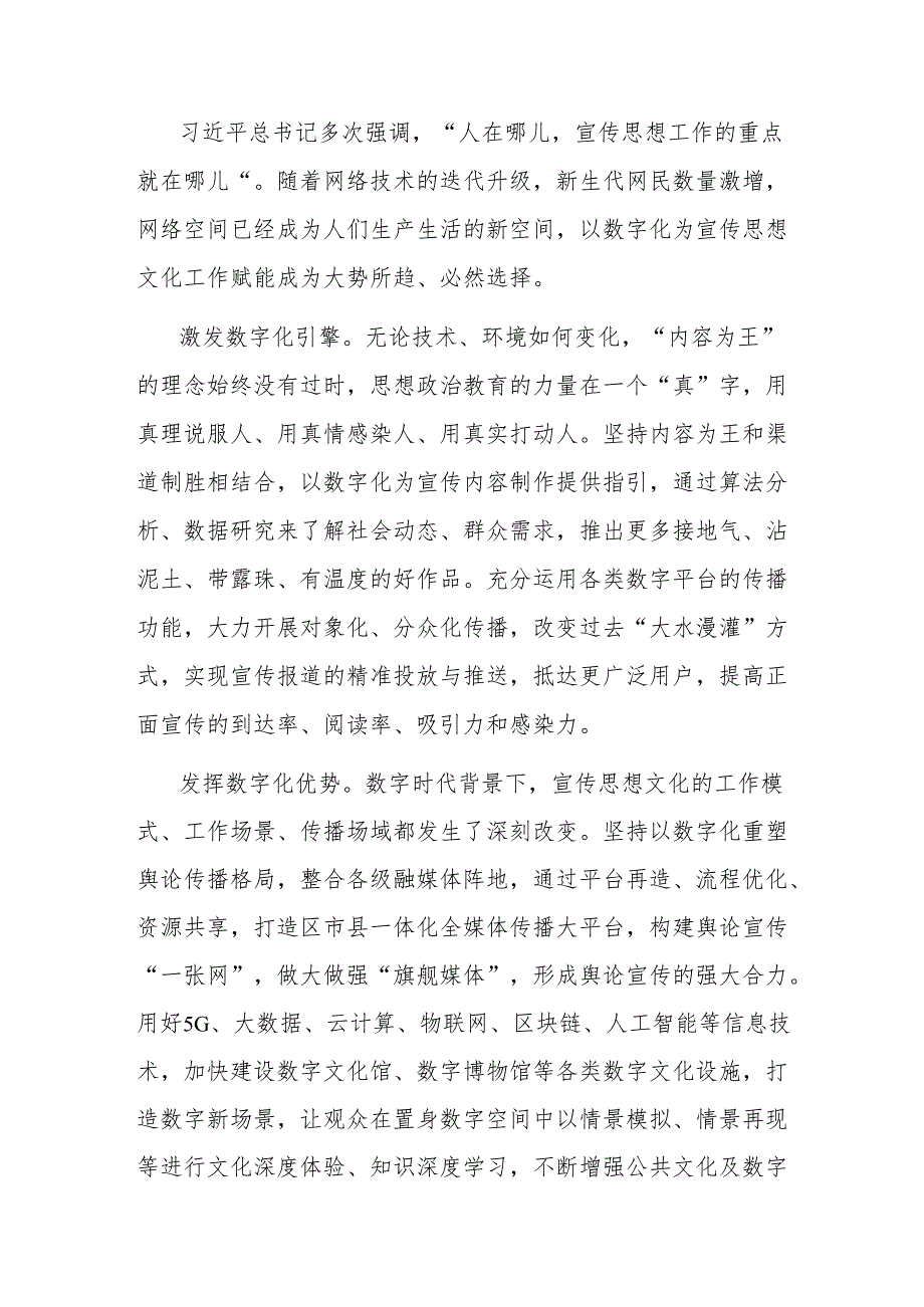 党课讲稿：学习领会总书记关于高质量发展的重要论述（宣传思想文化）.docx_第3页