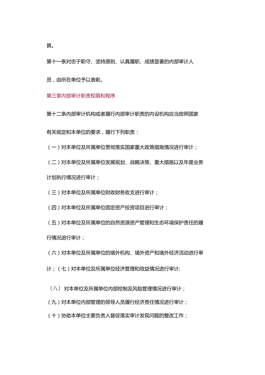 审计署关于内部审计工作的规定（审计署令第11号）.docx_第3页