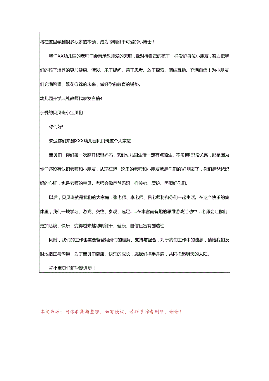 2024年幼儿园开学典礼教师代表发言稿.docx_第3页