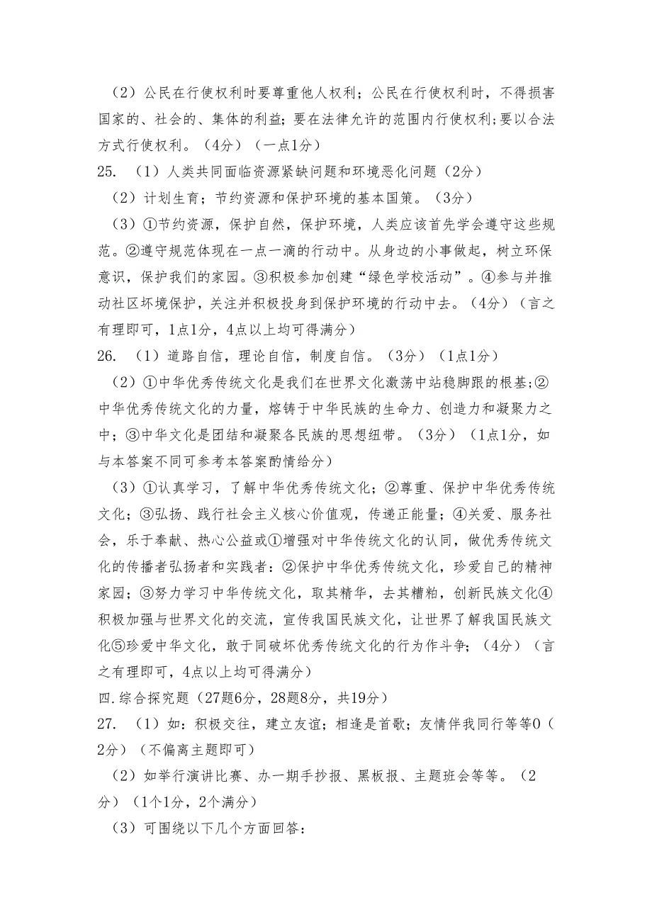 2019年初中道德与法治综合测试卷答案.docx_第2页