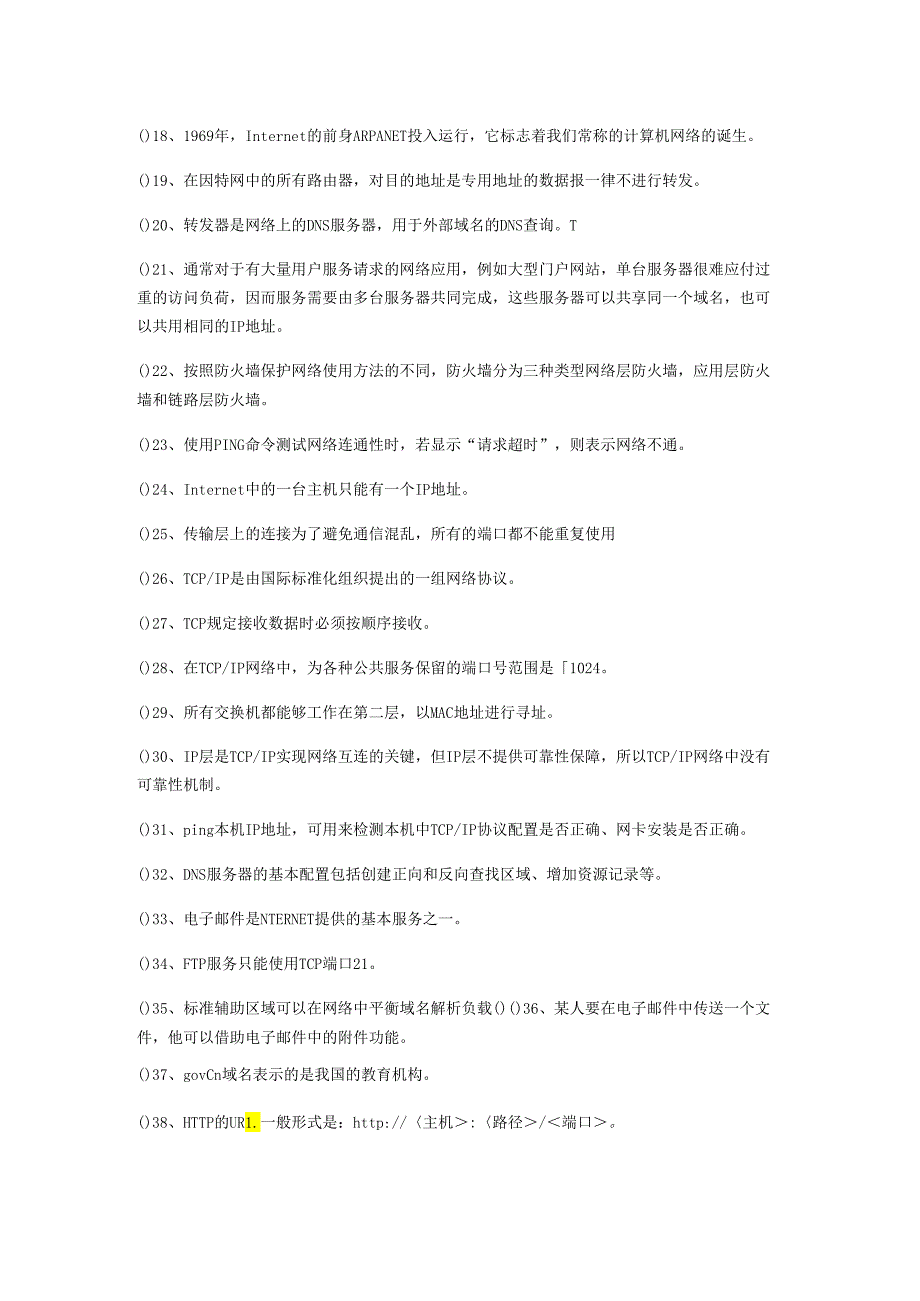 安徽工业大学计算机网络判断题大全(共六卷).docx_第2页